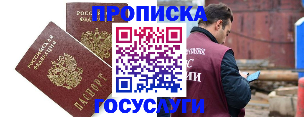 купить прописку в Венёве